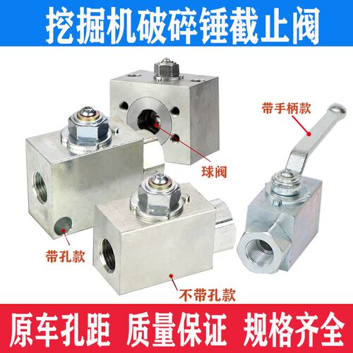 挖掘机破碎锤截止阀45 68 75 100 140 炮头油管开关油路开关阀门