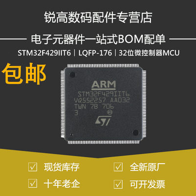 STM32F429IIT6 LQFP-176 ARM Cortex-M4 32位微控制器MCU原装正品