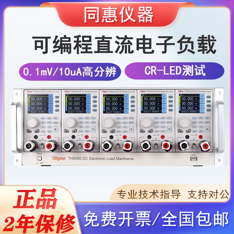 同惠机架式可编程直流电子负载测试仪TH8300/TH8302自动化电源