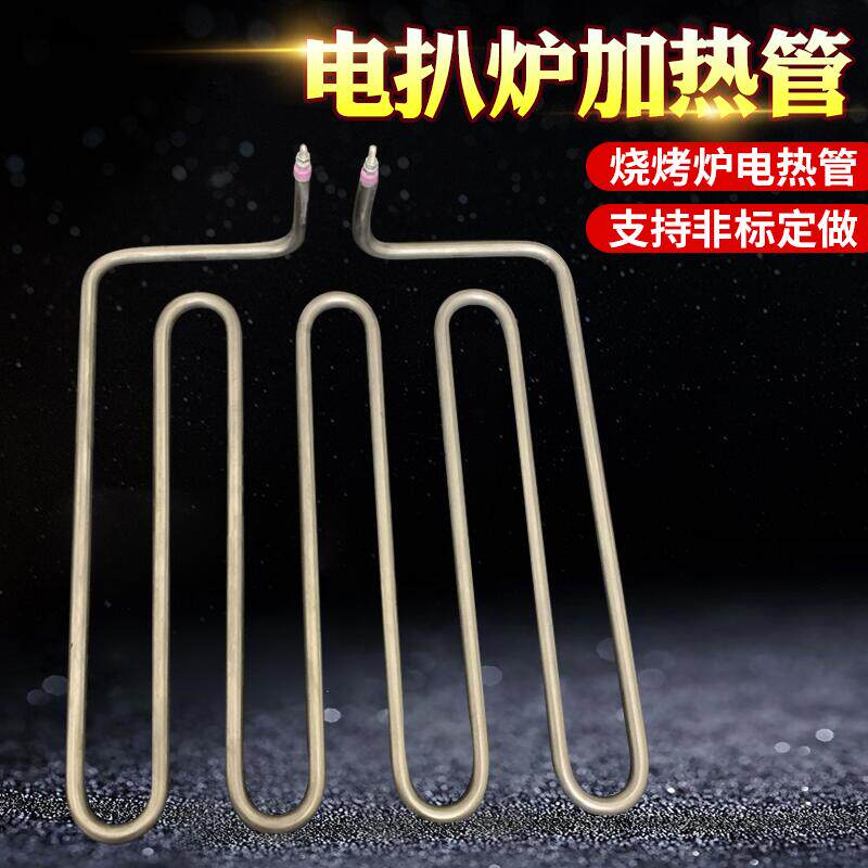820电扒炉电热管 铁板烧手抓饼加热管干烧烤烘箱加热管发热管电炉