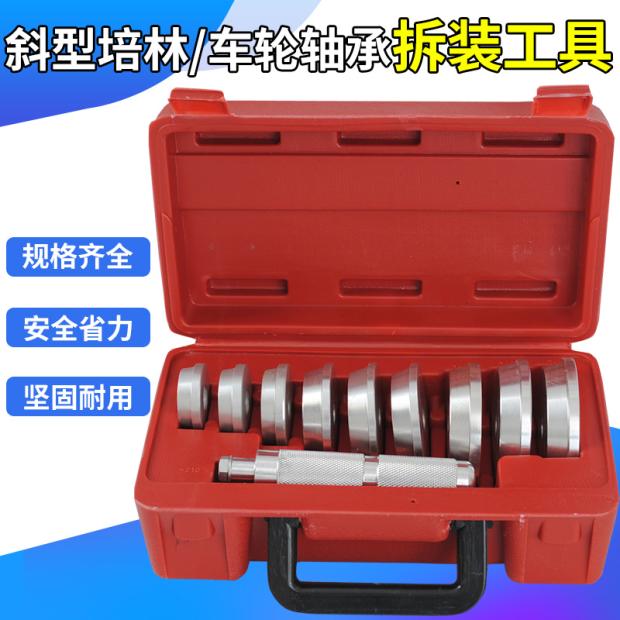 培林车轮轴承安装工具 10件套轴承拆装工具含密封圈压入套件