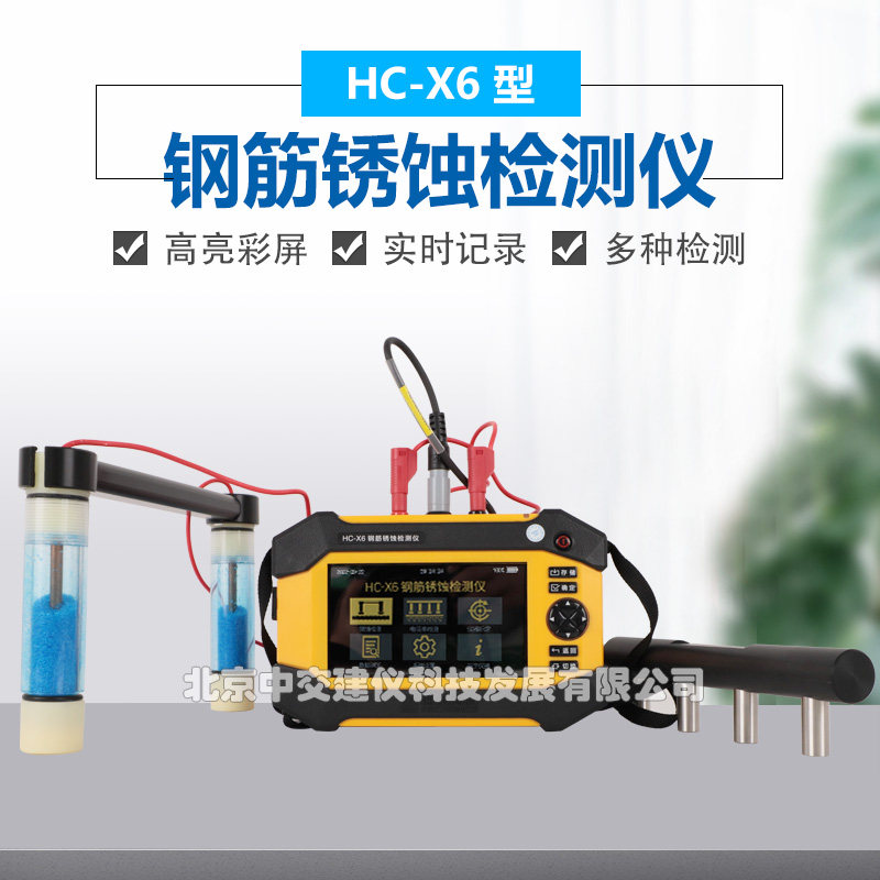 海创高科HC-X6钢筋锈蚀检测仪混凝土内部钢筋锈蚀度电阻率检测仪