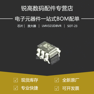 全新原厂 LMV321IDBVR 贴片SOT23-5 低功耗运算放大器芯片IC