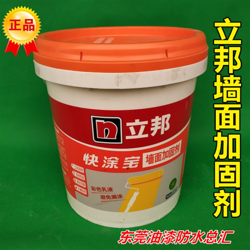 立邦快涂宝墙面加固剂黄色墙固界面剂斯那水毛胚旧墙混凝土粘合剂