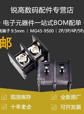 黑色  MG45-9500 2P/3P/4P/5P/6P 接线端子 9.5mm 栅栏式 中间脚