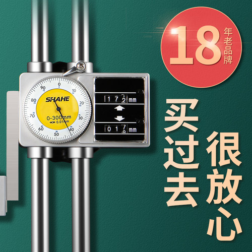 SHAHE三和双柱带表数显高度尺测量仪划线尺高度规计0-300/500/600