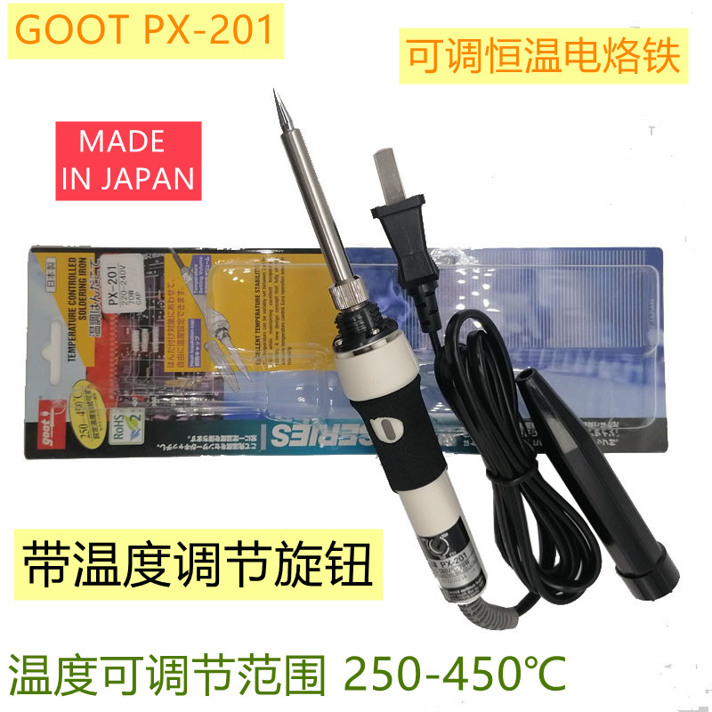 太洋牌GOOT恒温调温电烙铁固特PX-201陶瓷芯内热电子维修焊锡洛铁