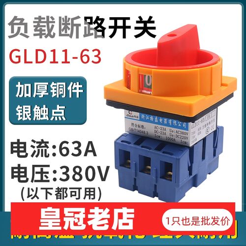 格磊电源切断组合开关GLD11-63A三相电转换63/04负载断路380V旋转