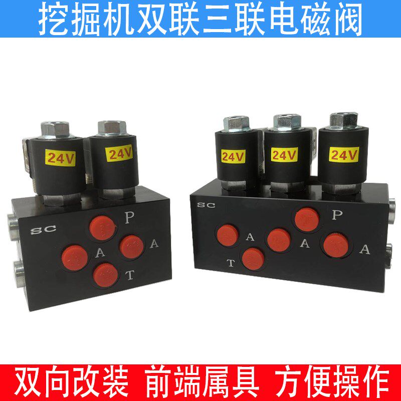 抓木器两联三联多路先导电磁阀挖机粉碎钳液压剪属具电控改装换向