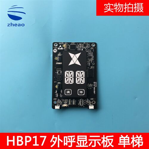 西子奥的斯机电HBP17外呼显示面板LMBS430S/D-ED-OS单梯/并联