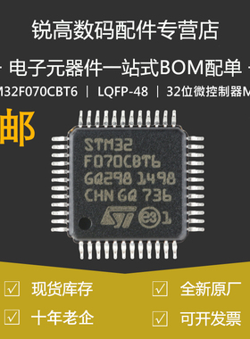 STM32F070CBT6 LQFP-48 ARM Cortex-M0 32位微控制器-MCU原装正品