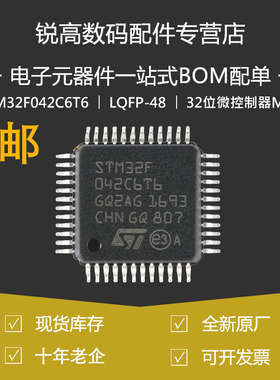 STM32F042C6T6 贴片LQFP-48 ARM Cortex-M0 32位微控制器MCU 原装