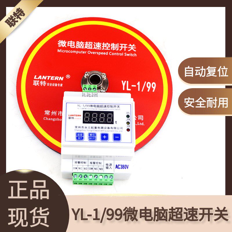 起重机微电脑超速开关YL-1/99行车航吊多功能超速控制器超速控制