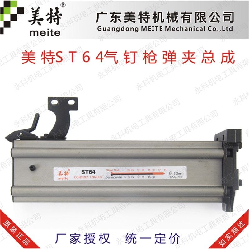 美特ST64A气动钢钉枪配件 美特ST64A弹夹枪合美特T64枪槽64推钉器,农用物资,苗木固定器/支撑器,淘宝优惠券,粉丝福利购,淘宝优惠卷