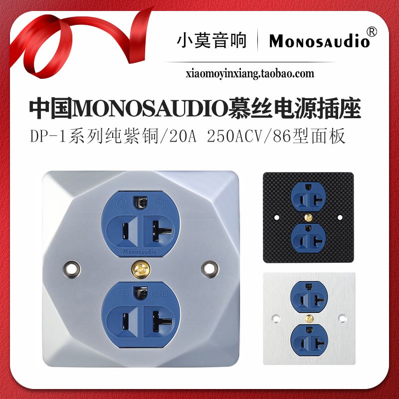 MONOSAUDIO慕丝 DP1系列 纯紫铜美标插座 镀金镀铑墙插