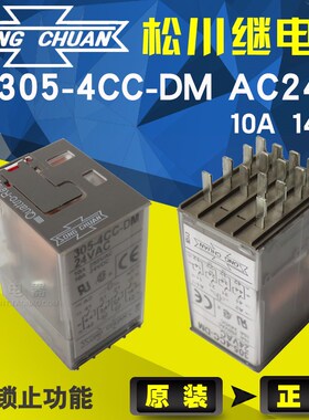 全新日本进口松川继电器305-4CC-DM AC24V 10A 14脚 4开4闭 24VAC