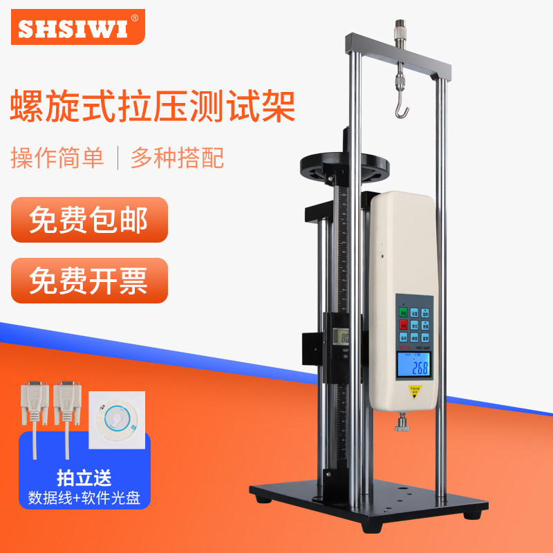 螺旋式拉压测试架SLJ带位移尺压力试验机弹簧熔喷布料拉力测试仪