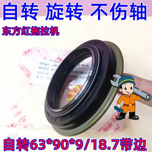 自转防泥水MC63*90*9/187油封适配东方红LY904拖拉机前桥油封