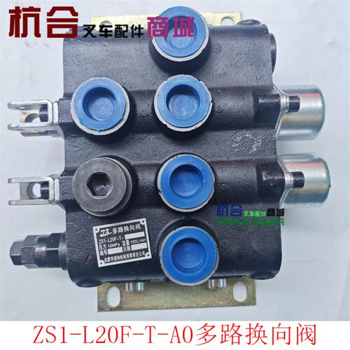 20F多路阀 老款3吨3L/ZS1-L20E-A0二联多路换向操作阀 20E多路阀