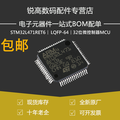 STM32L471RET6 LQFP-64 ARM Cortex-M4 32位微控制器MCU 原装正品