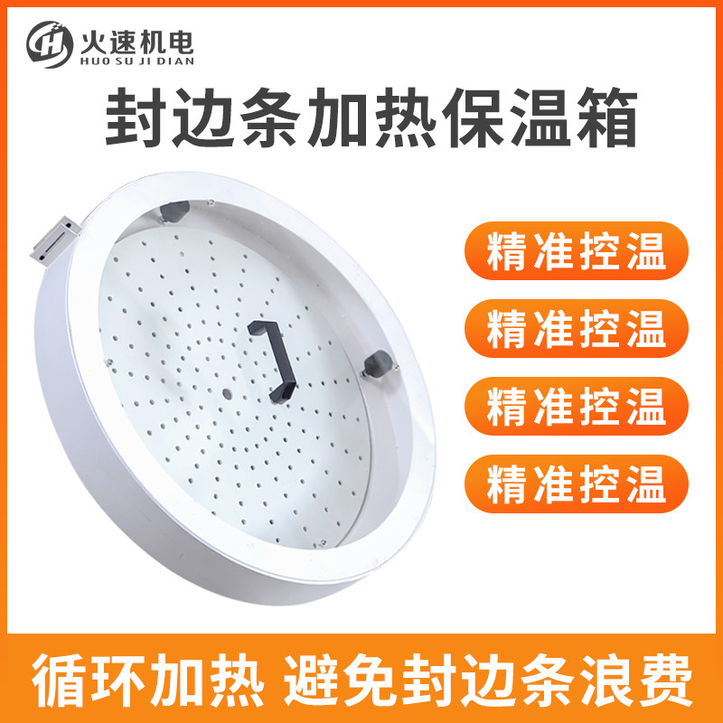 封边机专用全自动恒温箱 封边条保温箱保温加热托盘架 封边机配件