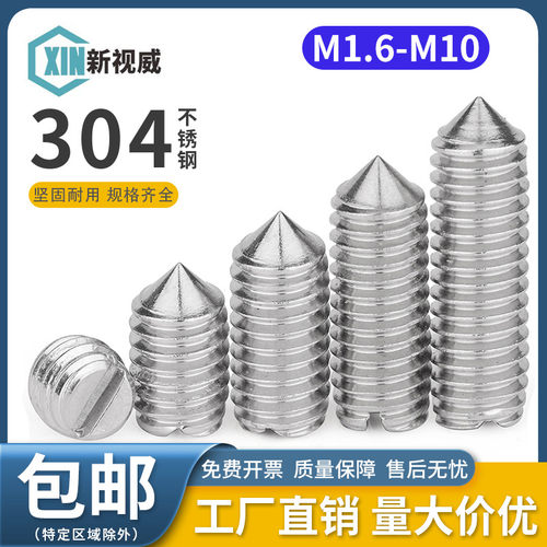 304不锈钢一字尖端紧定螺丝钉头机米顶丝M1.6M2M2.5M3M4M5M6M8M10