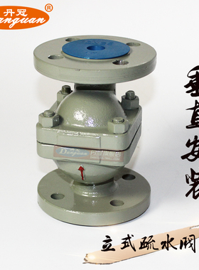 CS41H-16C 3NL 铸钢立式自由浮球式疏水阀DN15 20 25 32 法兰安装