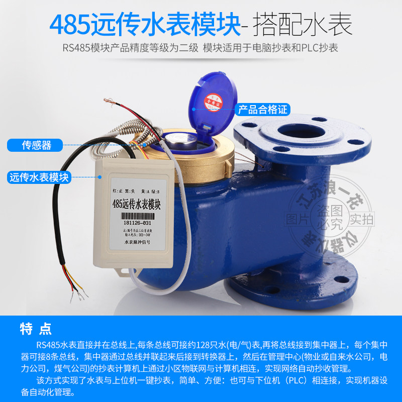 直销智能脉冲MODBUS通讯协议RS485模块上进下出立式法兰远传水表