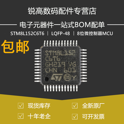 STM8L152C6T6 贴片LQFP-48 16MHz/32KB闪存/8位微控制器-MCU原装