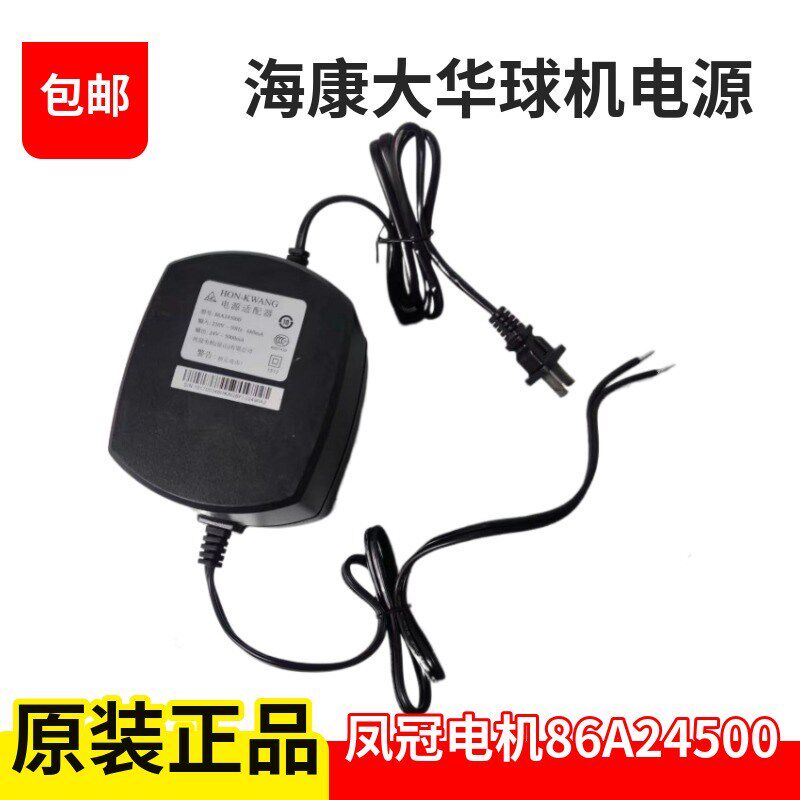 原装大华球机交流AC24V5A电源适配器凤冠电机HON-kwang/86A245000
