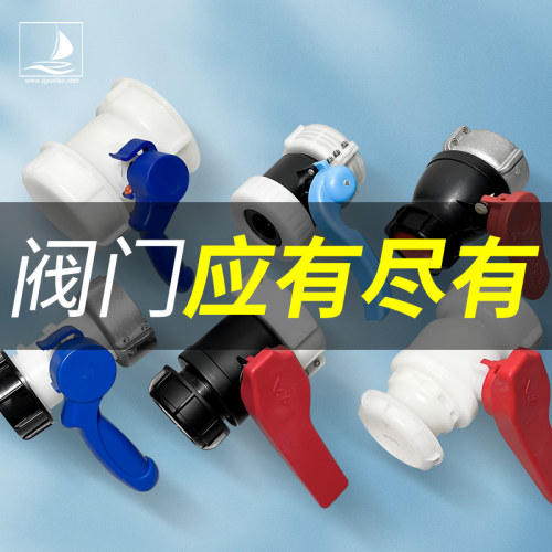 1000升吨桶阀门配件DN50球阀DN40蝶阀DN80 IBC集装桶放料开关75mm