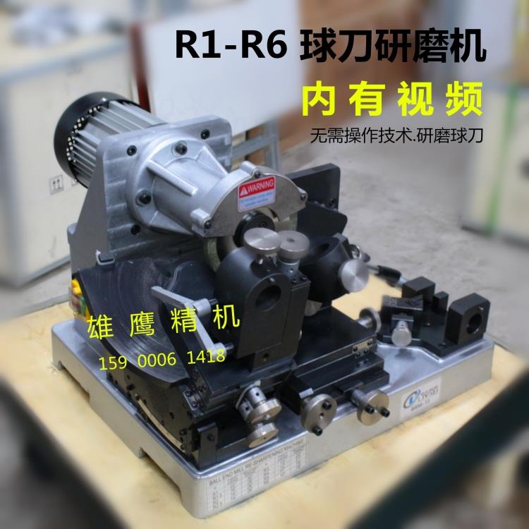 精密型 球刀研磨机 R刀研磨机 简单无需操作技术研磨 电脑锣专业