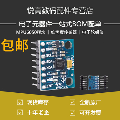 MPU6050模块 三维角度传感器6DOF GY-521三轴加速度计 电子陀螺仪
