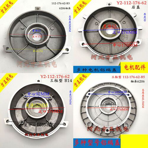 112-176-62铝端盖 B3 B5 B14 后盖 轴承6206Y2Y3轻型电机铝盖