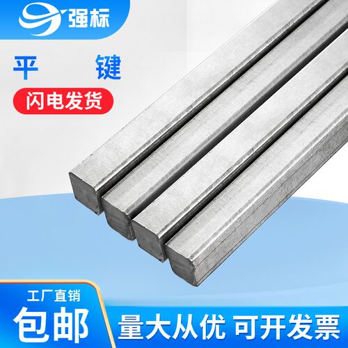 1米平键料45#钢平键A3条形钢平键销四方键棒方形键料D5D6D8D10-50