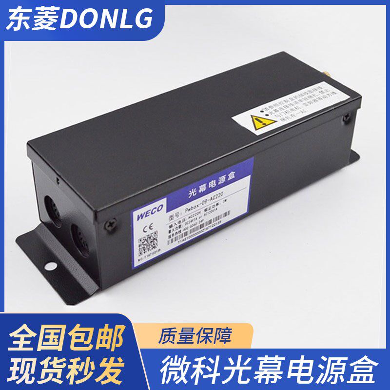 微科917A61 957 Pwbox-09-AC220原装光幕开关电源控制盒 电梯配件