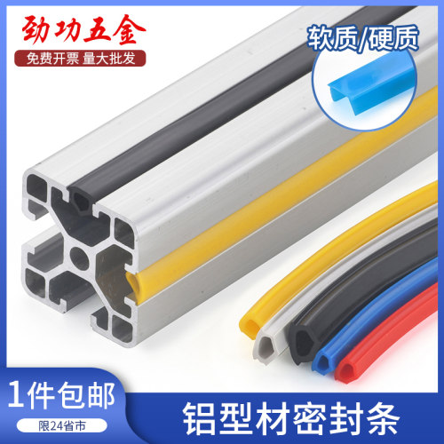 劲功铝挤型材料密封条型材压边条封条密封胶条装饰平封条20/3030/
