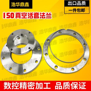 ISO-F真空固定活套法兰304不锈钢内焊盲板ISO/63/80/100/160/200