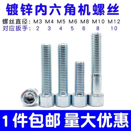 M6镀锌内六角螺丝螺栓25/40/60 80/100/130/150高强度8.8级蓝白锌