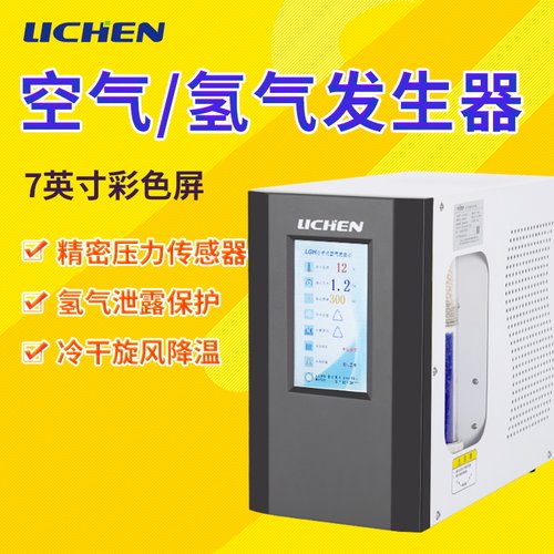 力辰高纯冷干式氢气发生器实验室气相色谱仪空气发生器气体源LGA3