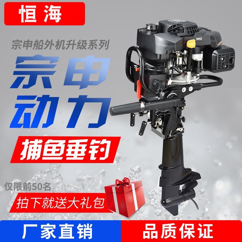 宗申船外机推进器舷外机二四冲程汽油发动机船用推动器螺旋桨挂机