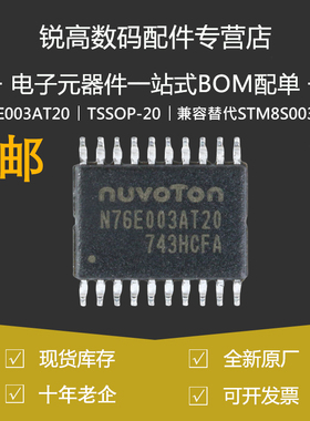 N76E003AT20 贴片TSSOP-20 兼容替代STM8S003F3P6 芯片 原装正品