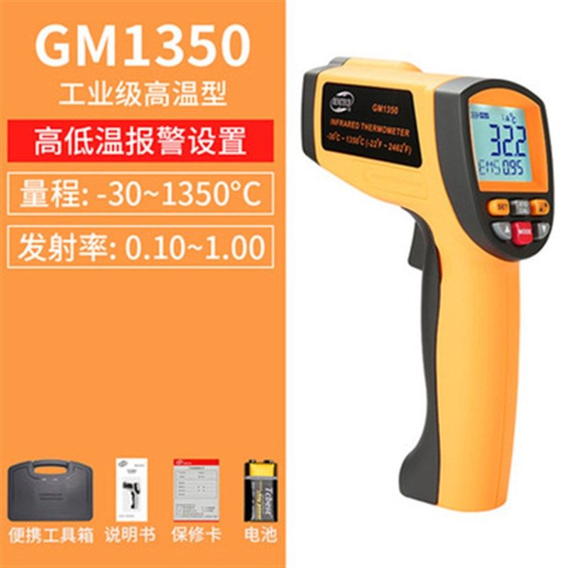 标智GM1350高精度红外线测温枪工业厨房烘焙温度计测油温测量仪