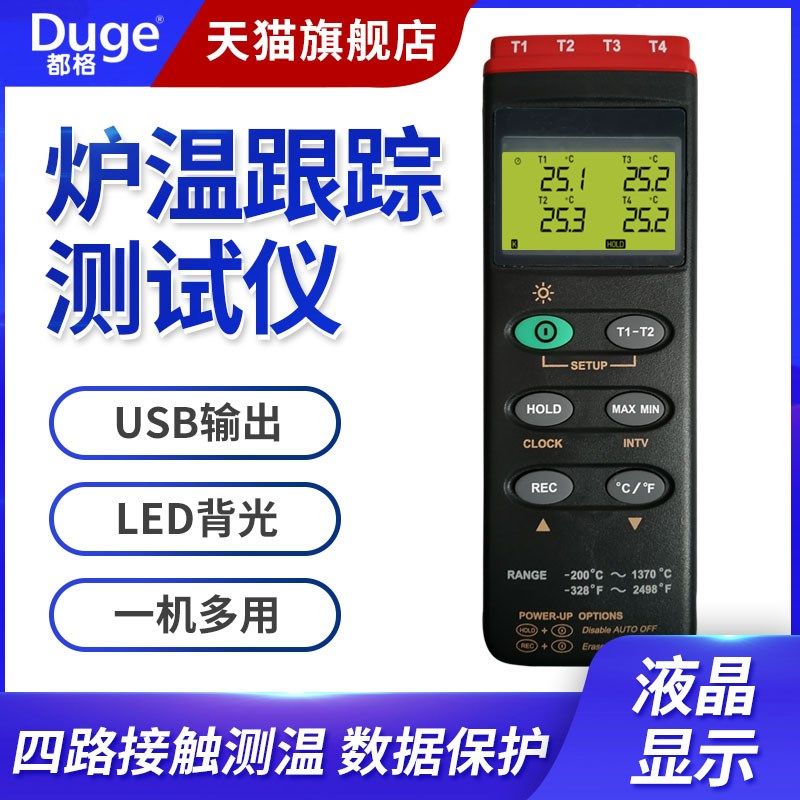 都格iboo-T4粉末涂装炉温测试仪焊热处理4通道炉温跟踪仪温度记录
