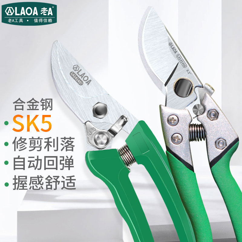老A 园林园艺剪刀园丁剪花枝修剪树枝剪刀果枝剪修花剪刀修枝剪刀