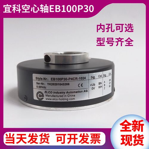 宜科EB100P30-H4CR-1024.6M9100旋转编码器2048-360-500-600-1000