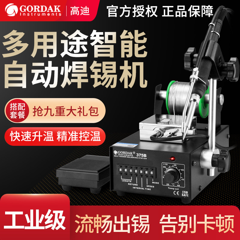 高迪自动焊锡机可调恒温送锡电烙铁套装脚踏出锡焊台工业维修焊接