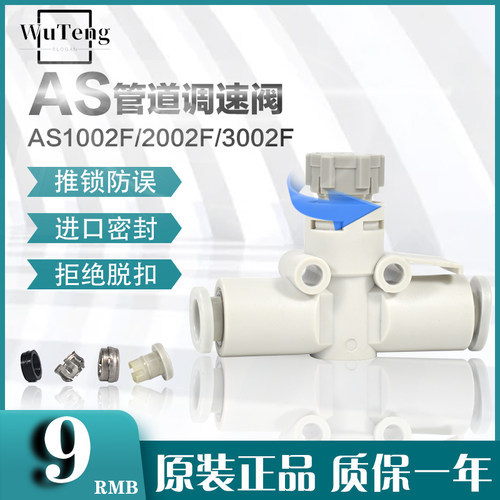 SMC调速节流阀AS1002F-04A AS2002F-06A AS3002F/4002F-08/10/12A
