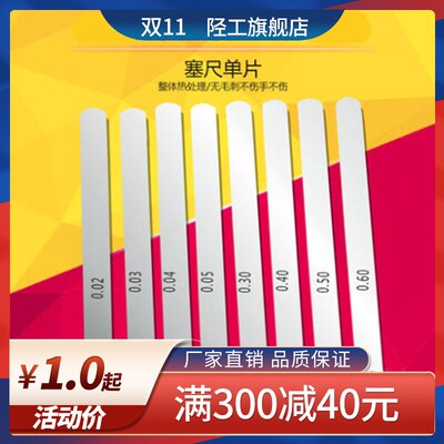陉工塞尺片/塞尺/单片 厚薄片0.02 0.03 0.04 0.05 0.06 0.07