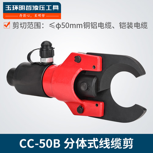 电缆剪液压CC-50B两件式液压线缆 剪钳电缆钳 断线钳线缆剪刀切刀